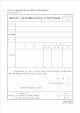 (레이다관측·자동충돌예방)교육설비 및 교육과정 인정신청서